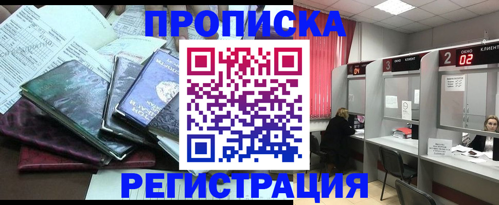 временная прописка в Ахтубинске